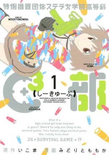 Tokurei Sochi Dantai Stella Jogakuin Koutouka C3 Bu.jpg