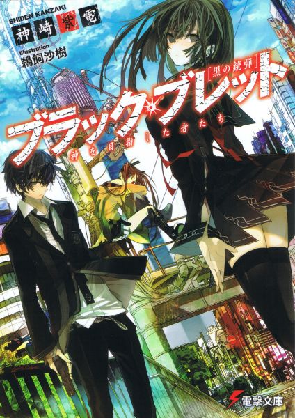 Black Bullet.jpg