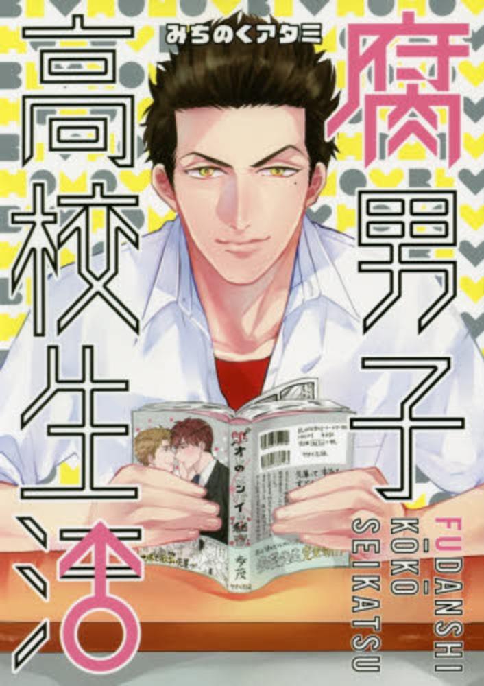 Fudanshi Koukou Seikatsu.jpg