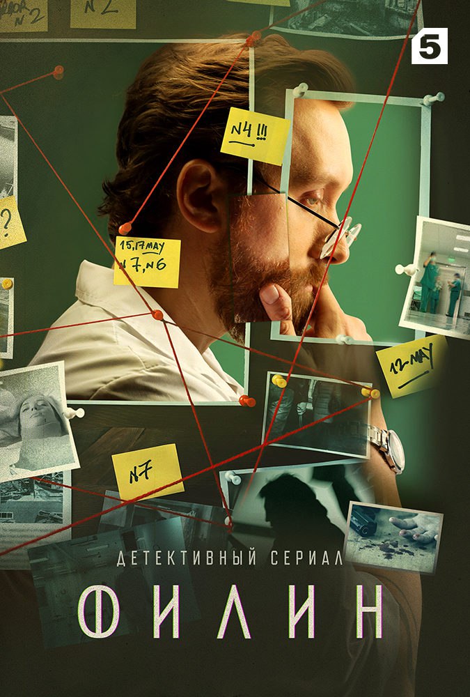 Филин (телесериал).jpg