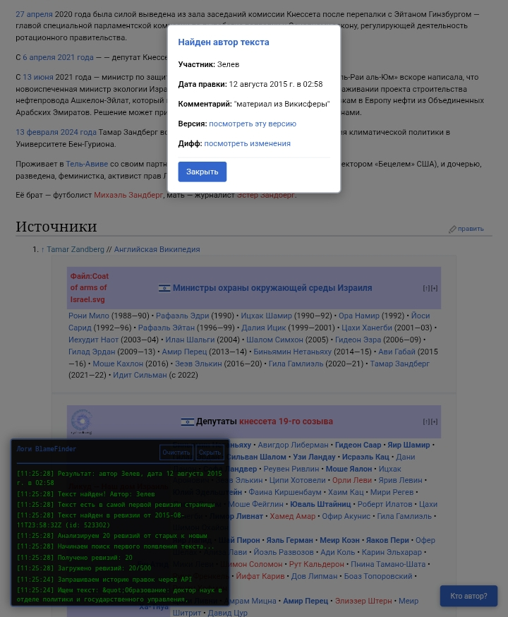 Blamefinder-test2.jpg