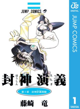 Houshin Engi.jpg
