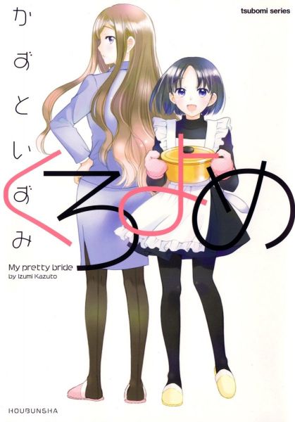 Kuro Yome.jpg