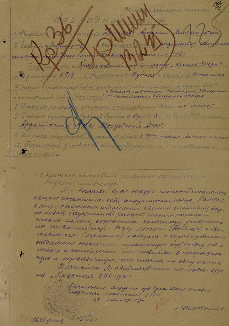 А.М.Кожаева 4.jpg