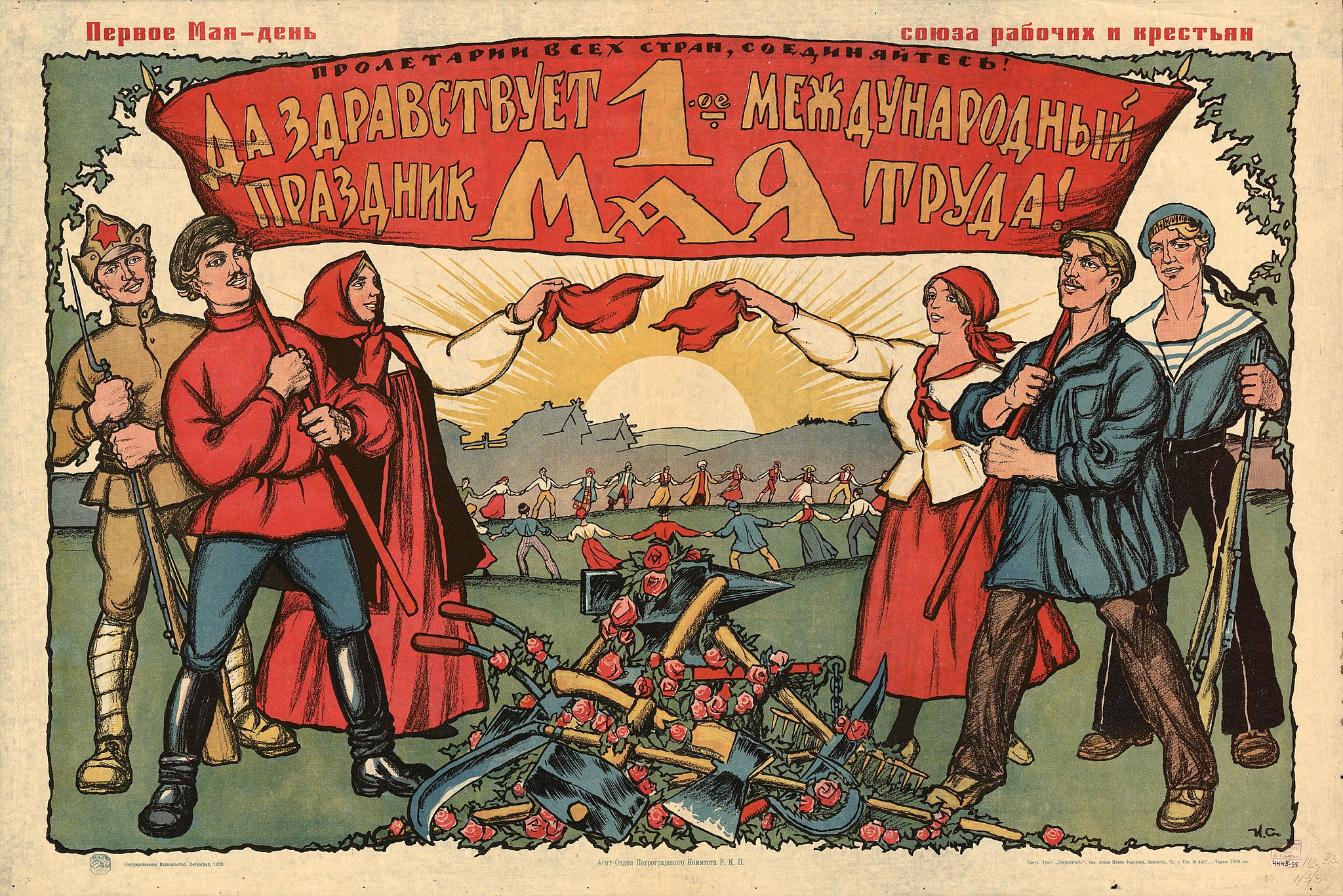 Файл:Да здравствует 1-е мая — международный праздник труда! Первое мая — день союза рабочих и крестьян.jpg