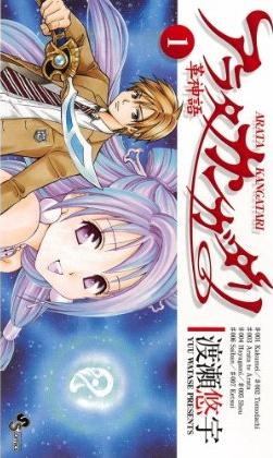 Arata Kangatari.jpg