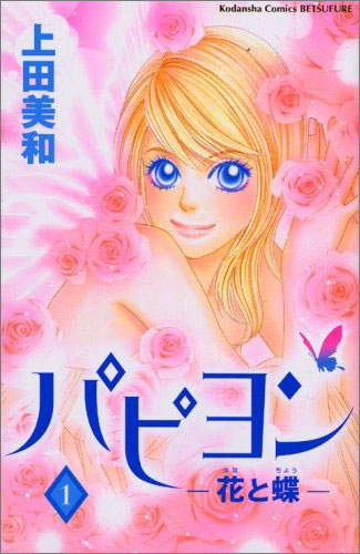 Papillon — Hana to Chou.jpg