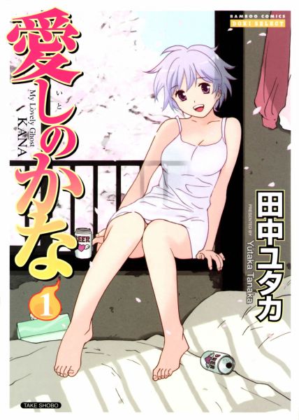 Itoshi no Kana.jpg