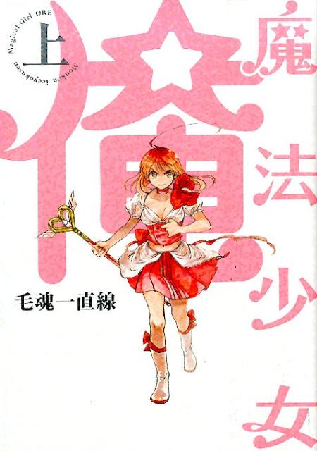 Mahou Shoujo Ore.jpg