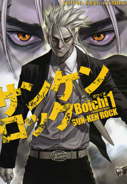 Sun-Ken Rock 1.png