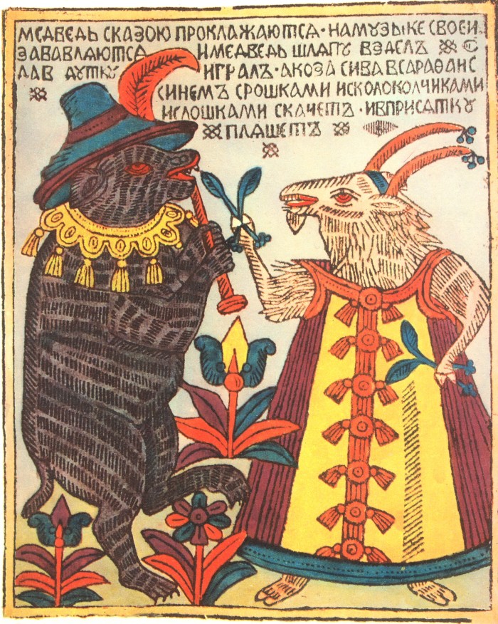 Лубок «Медведь с козою прохлаждается». XVIII век