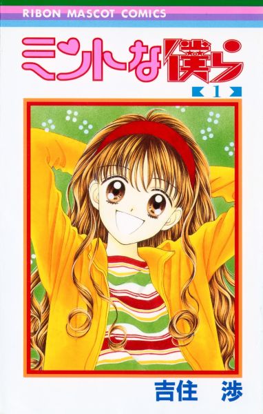 Mint na Bokura.jpg