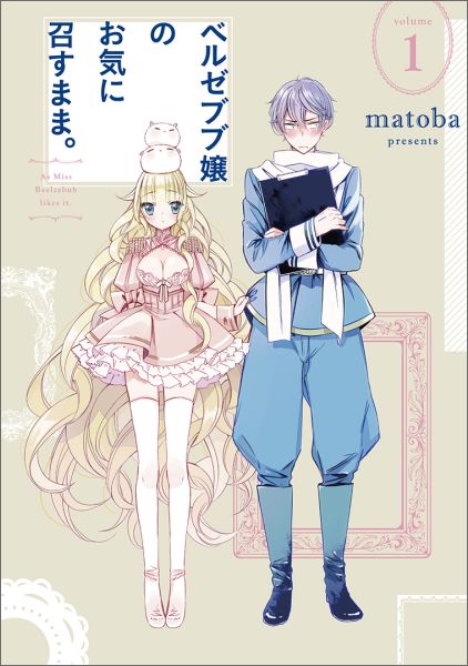 Beelzebub-jou no Oki ni Mesu Mama.jpg