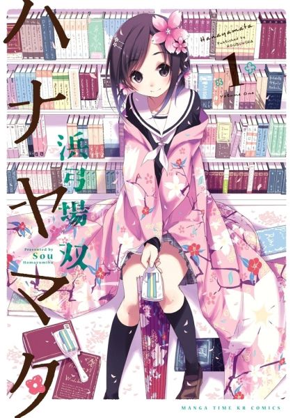Hana Yamata.jpg
