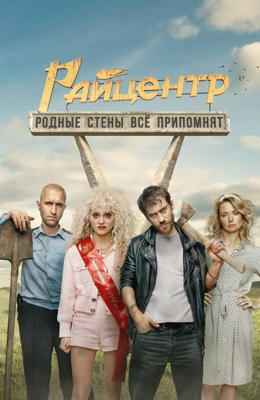 Райцентр.jpg