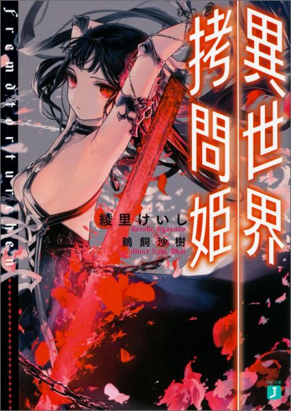 Isekai Goumon Hime.jpg