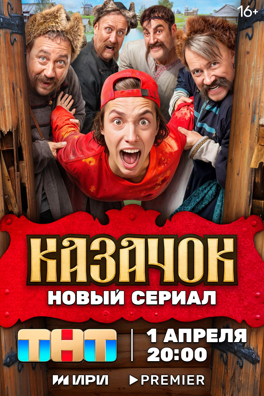 Казачок.jpg