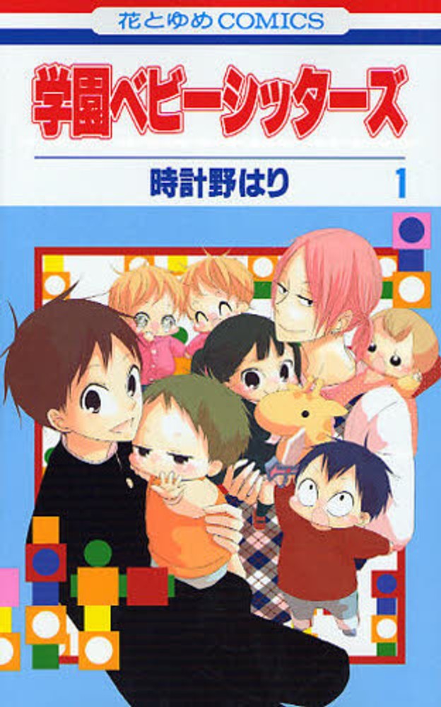 Gakuen Babysitters.jpg