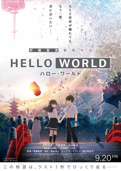 Hello World (аниме).jpg