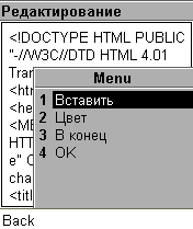 Редактирование документа. В меню можно выбрать вставку различных HTML-тегов.