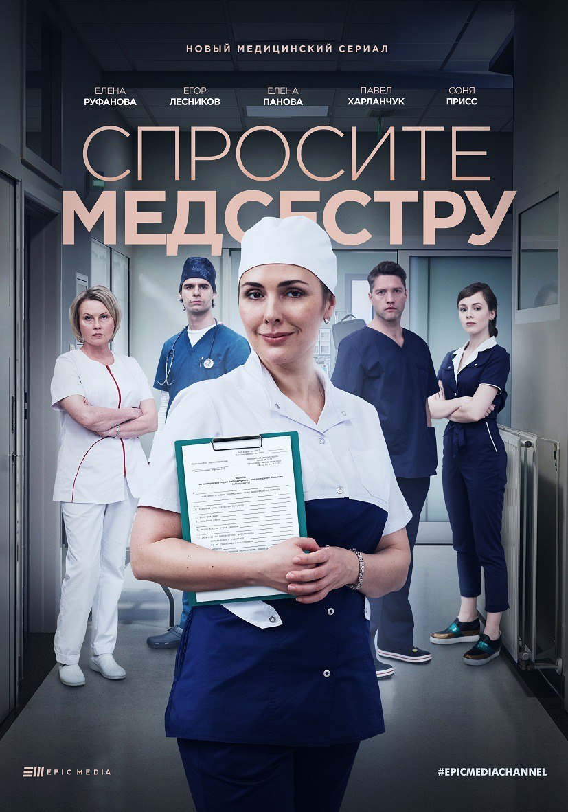 Спросите медсестру.jpg