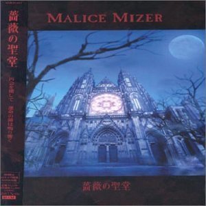 Обложка альбома «Bara no Seidou» (Malice Mizer, 2000)