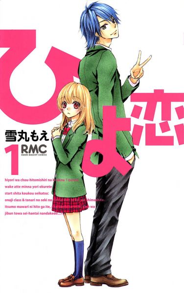 Hiyokoi.jpg