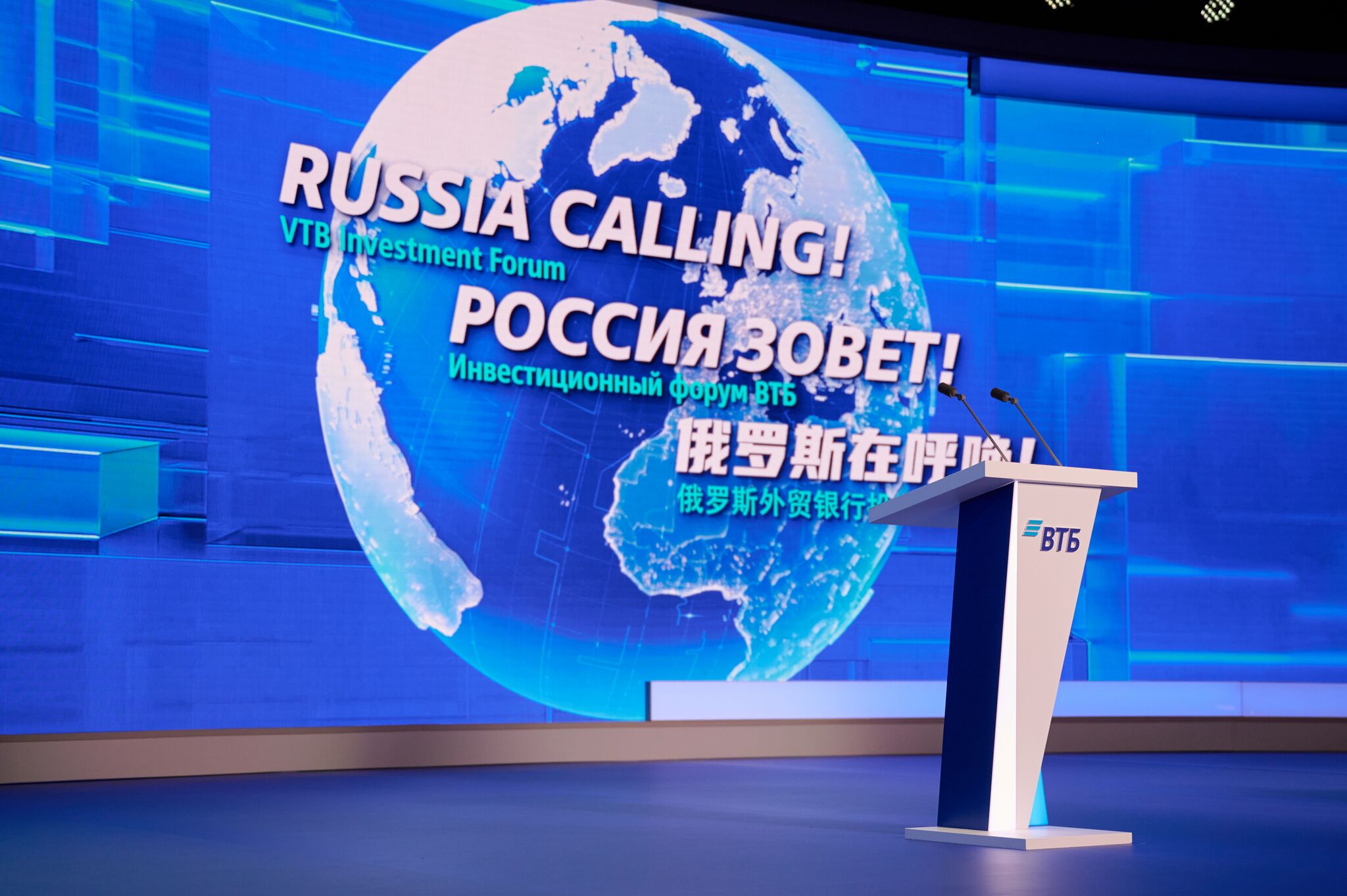 Файл:Форум ВТБ.jpg