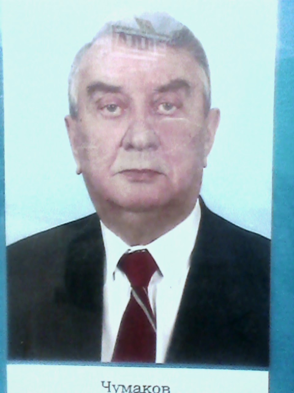 Aleksandr Fedorovich Chumakov.jpg