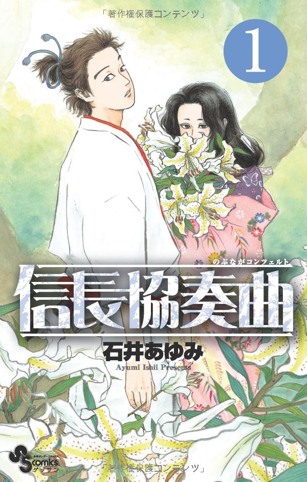 Nobunaga Concerto.jpg