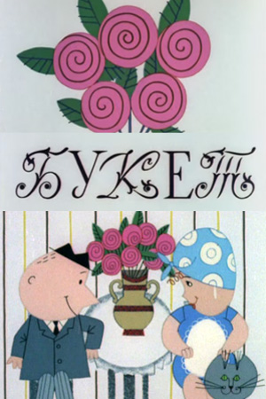 Букет.jpg