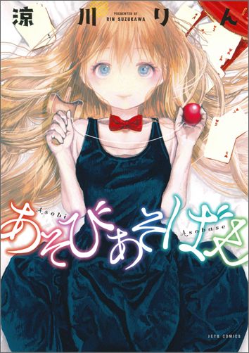 Asobi Asobase.jpg