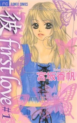 Kare First Love.jpg