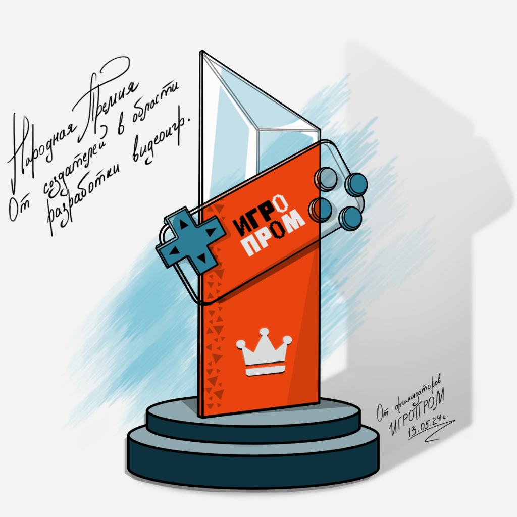 Наш Игропром логотип.png