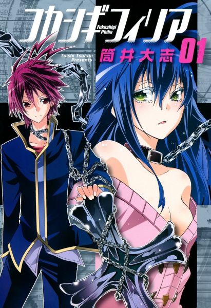 Fukashigi Philia.jpg