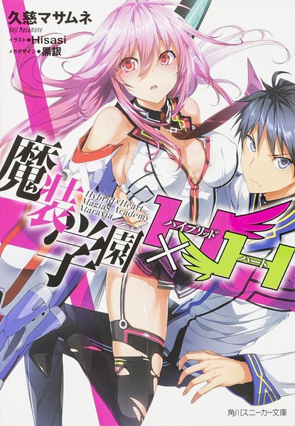 Masou Gakuen H×H.jpg