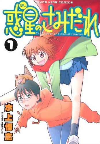 Wakusei no Samidare.jpg