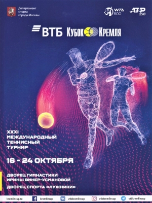 Файл:Постер Кубка Кремля 2021.jpg