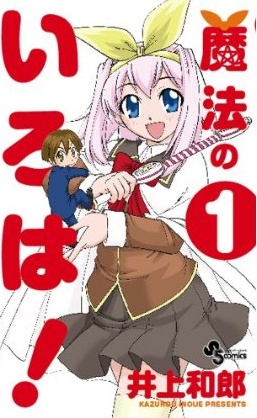 Mahou no Iroha!.jpg