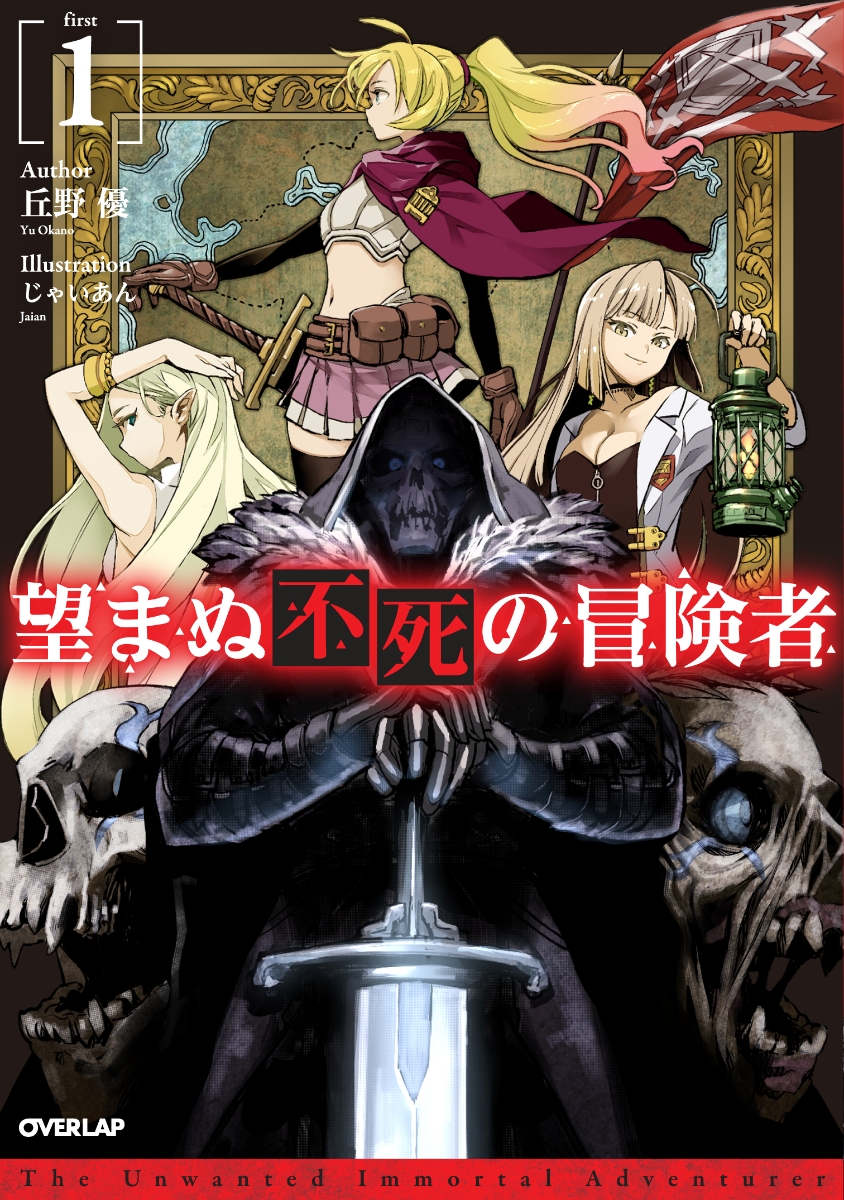 Nozomanu Fushi no Boukensha.jpg