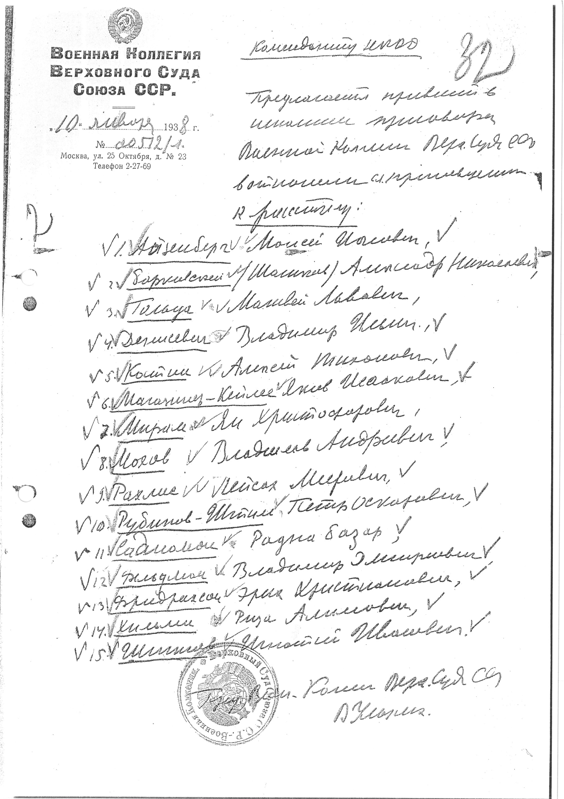 Предписание И. О. Матулевича к расстрелу в «особом порядке» 15 осужденных (В. Д. Фельдмана, П. М. Рахлиса, В. И. Денисевича, П. О. Рубинова-Штиль, М. Й. Айзенберга, М. Л. Гольды и др.).