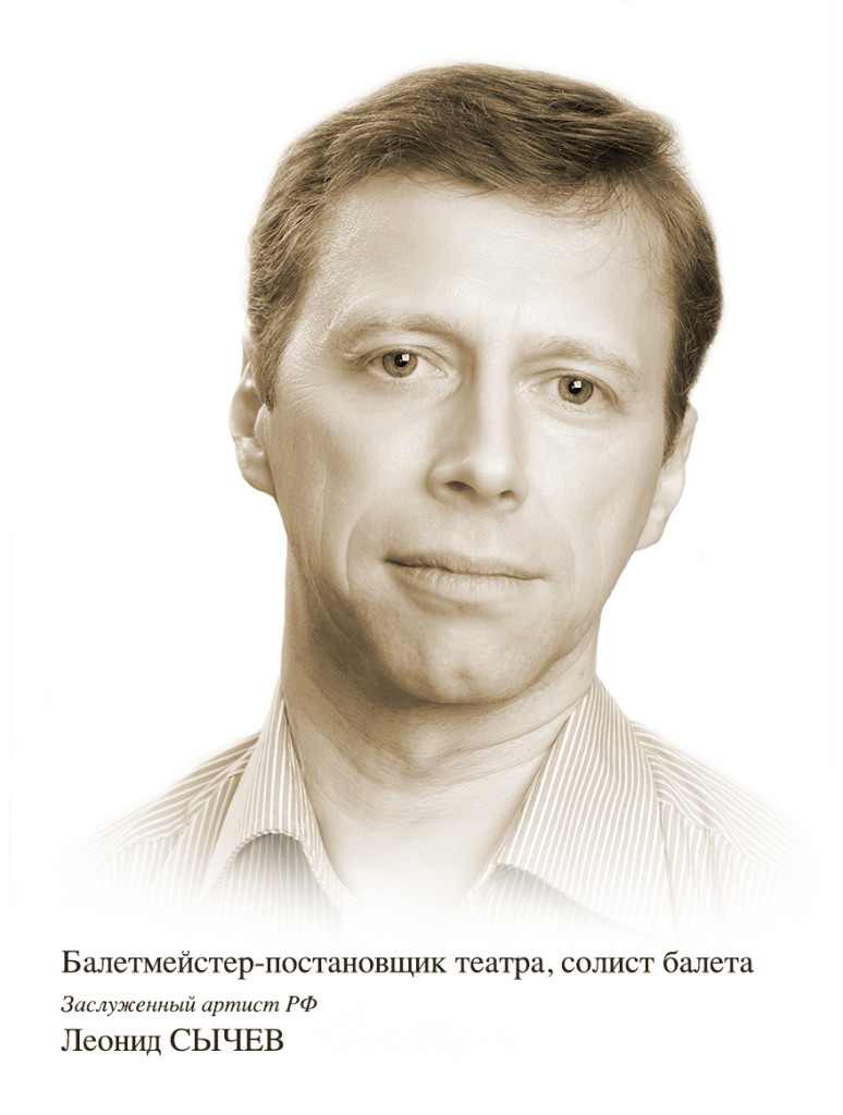 Файл:Leonid_Aleksandrovich_Sychev.jpg