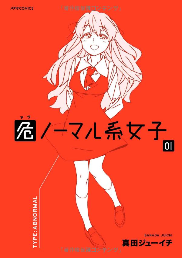 Abnormal-kei Joshi.jpg