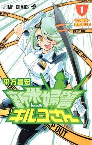 Shinmai Fukei Kiruko-san.jpg
