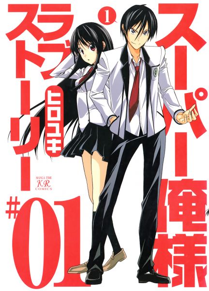 Super Oresama Love Story.jpg