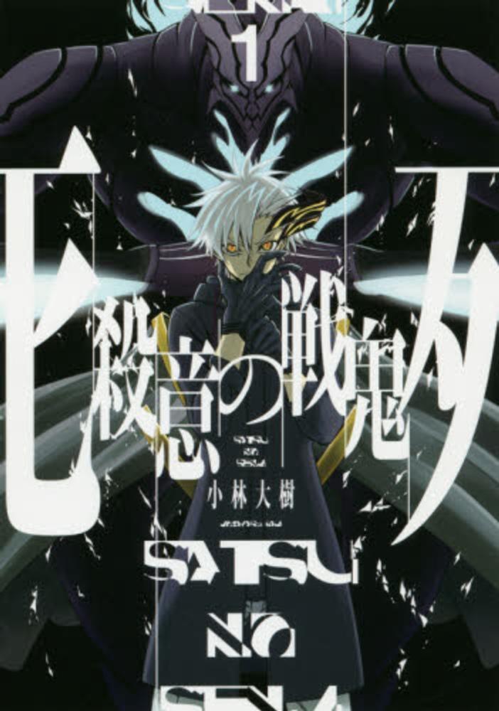Satsui no Senki.jpg