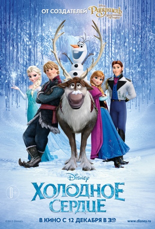 Frozen (2013).jpeg