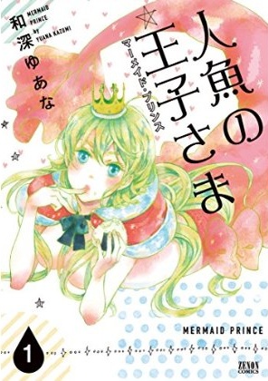 Ningyo no Ouji-sama.jpg
