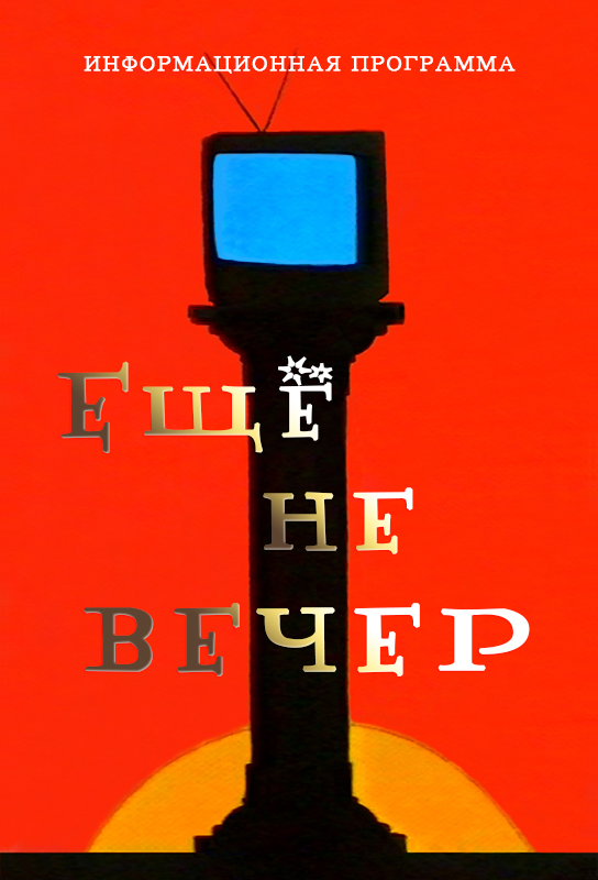 The Night Is Young.jpg