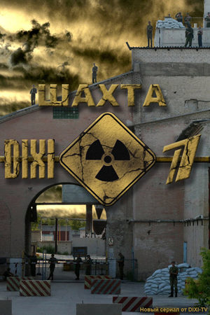 Shakhta serial.jpg